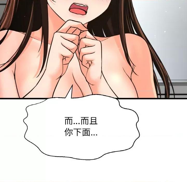 让人火大的她 我的女王-我的女王 第28话 第86页
