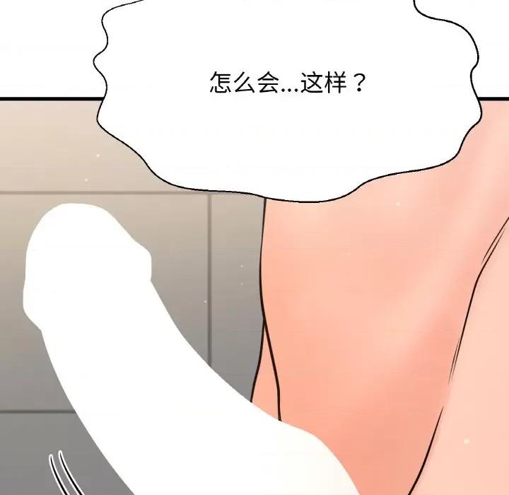 让人火大的她 我的女王-我的女王 第28话 第88页