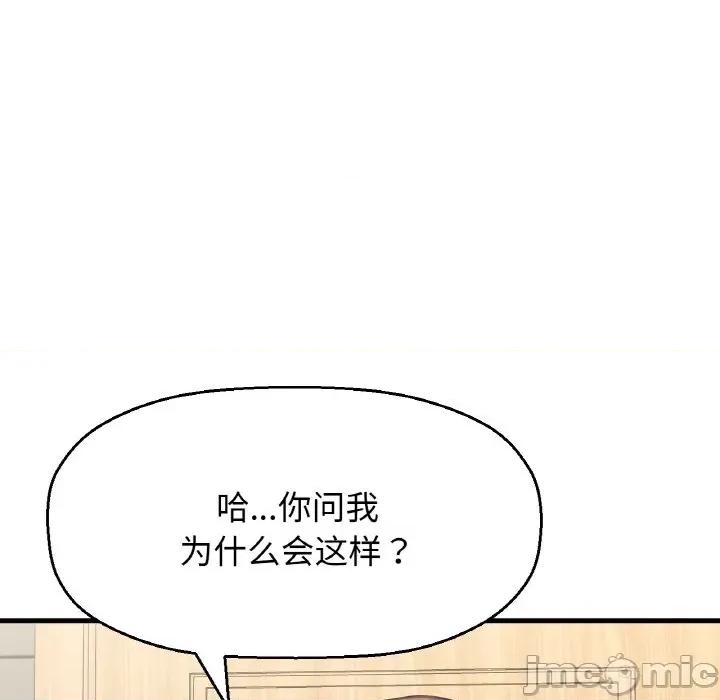 让人火大的她 我的女王-我的女王 第28话 第90页