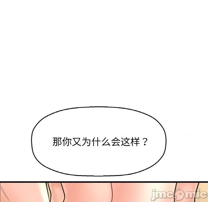 让人火大的她 我的女王-我的女王 第28话 第95页