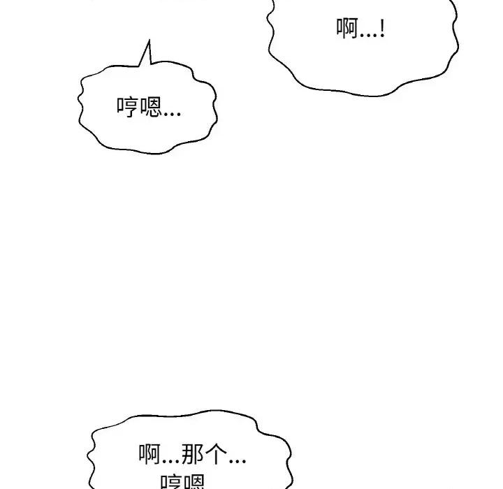 让人火大的她 我的女王-我的女王 第28话 第97页