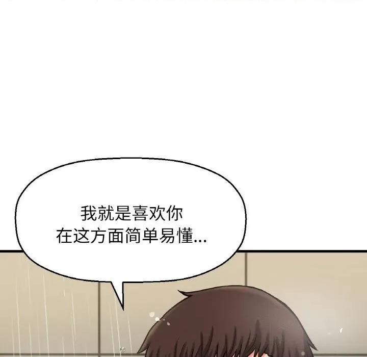 让人火大的她 我的女王-我的女王 第28话 第114页