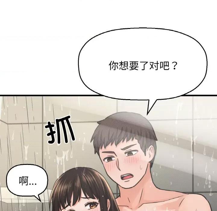 让人火大的她 我的女王-我的女王 第28话 第116页