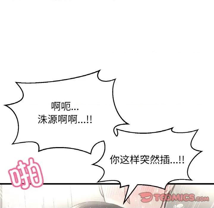 让人火大的她 我的女王-我的女王 第28话 第123页