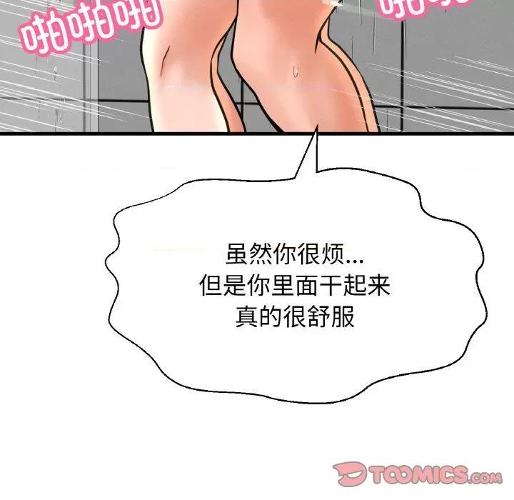 让人火大的她 我的女王-我的女王 第28话 第129页