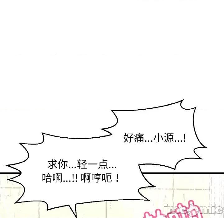 让人火大的她 我的女王-我的女王 第28话 第130页