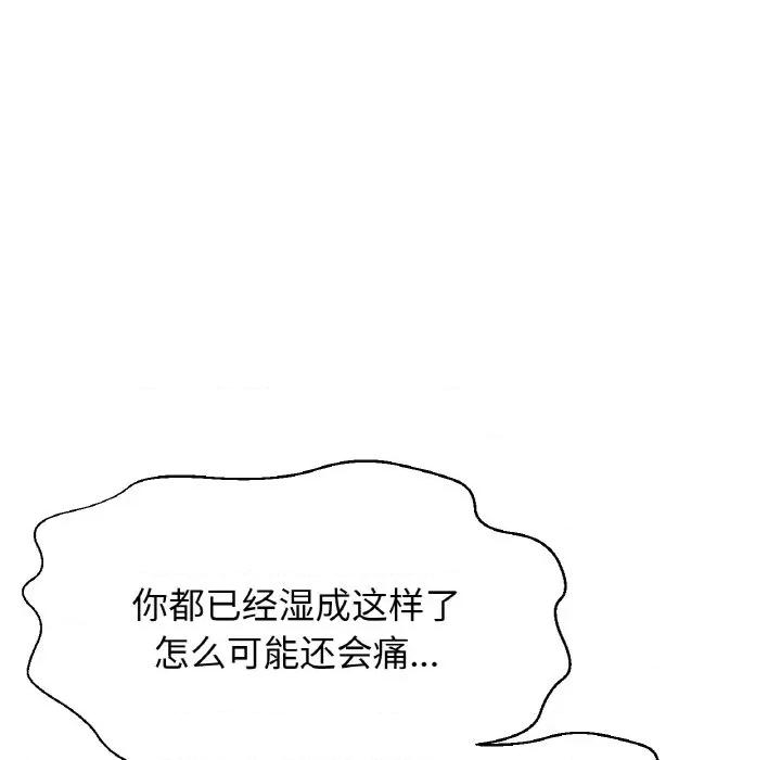 让人火大的她 我的女王-我的女王 第28话 第133页