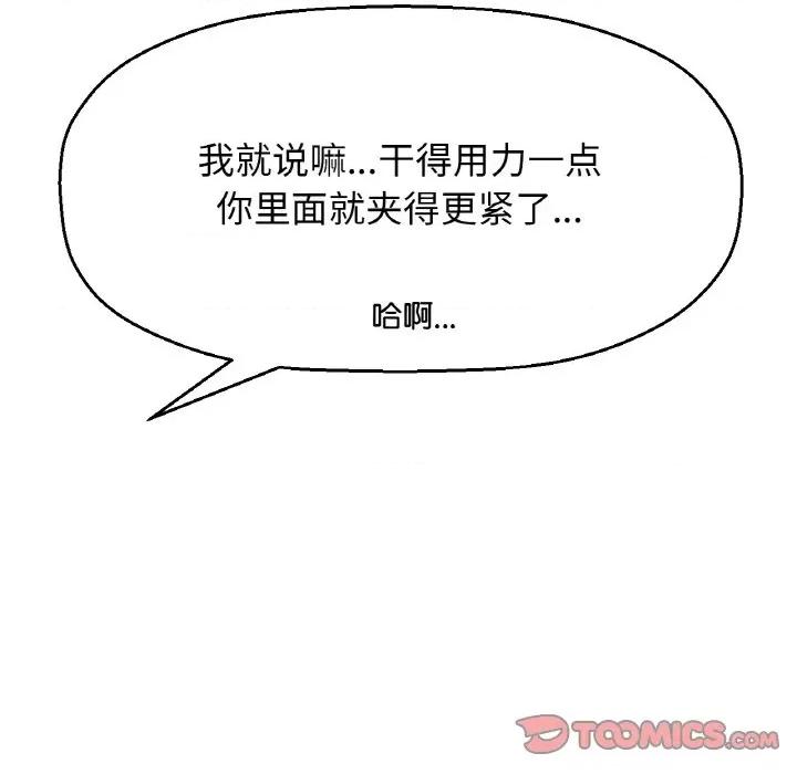 让人火大的她 我的女王-我的女王 第28话 第141页