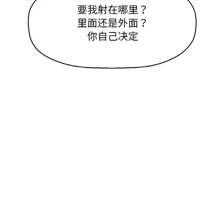 让人火大的她 我的女王-我的女王 第28话 第154页