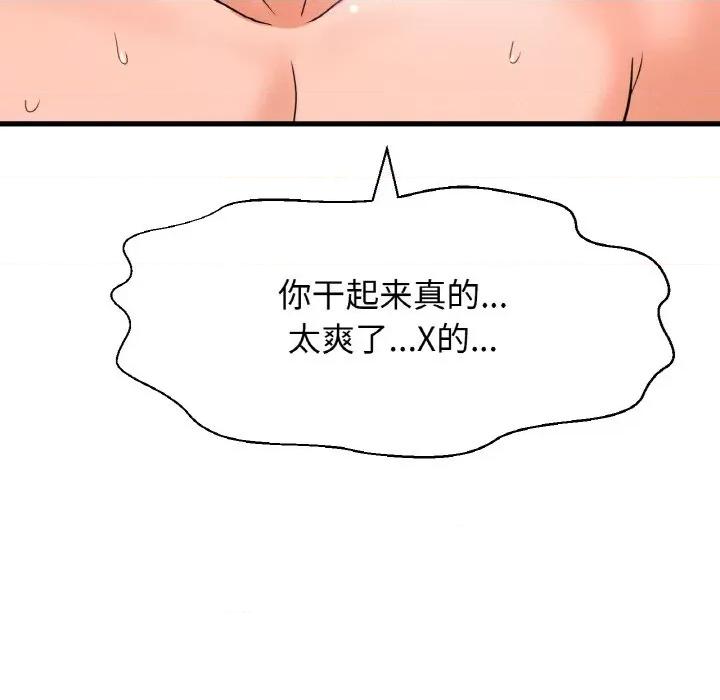 让人火大的她 我的女王-我的女王 第28话 第164页