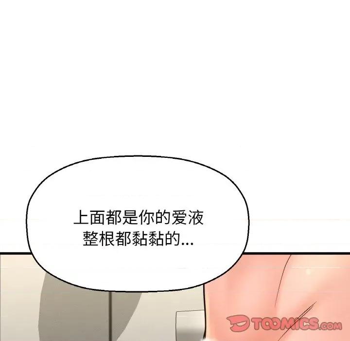 让人火大的她 我的女王-我的女王 第28话 第171页
