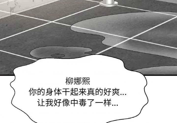 让人火大的她 我的女王-我的女王 第30话 第2页