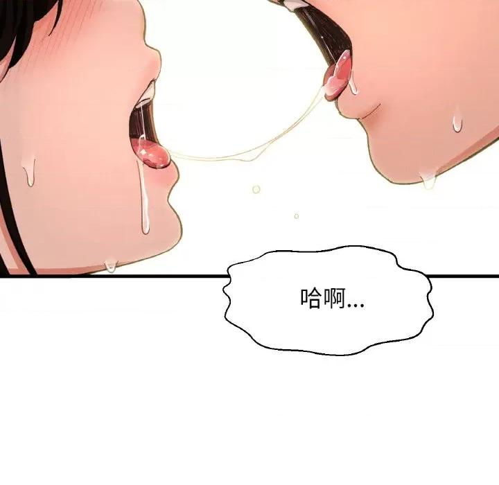 让人火大的她 我的女王-我的女王 第30话 第14页