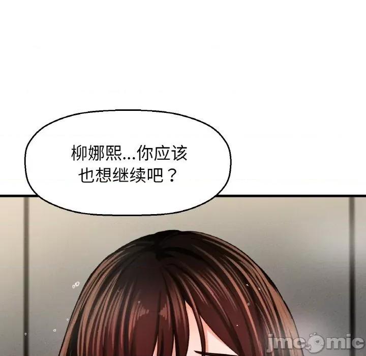 让人火大的她 我的女王-我的女王 第30话 第15页