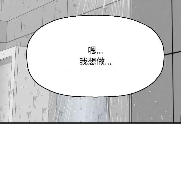 让人火大的她 我的女王-我的女王 第30话 第21页