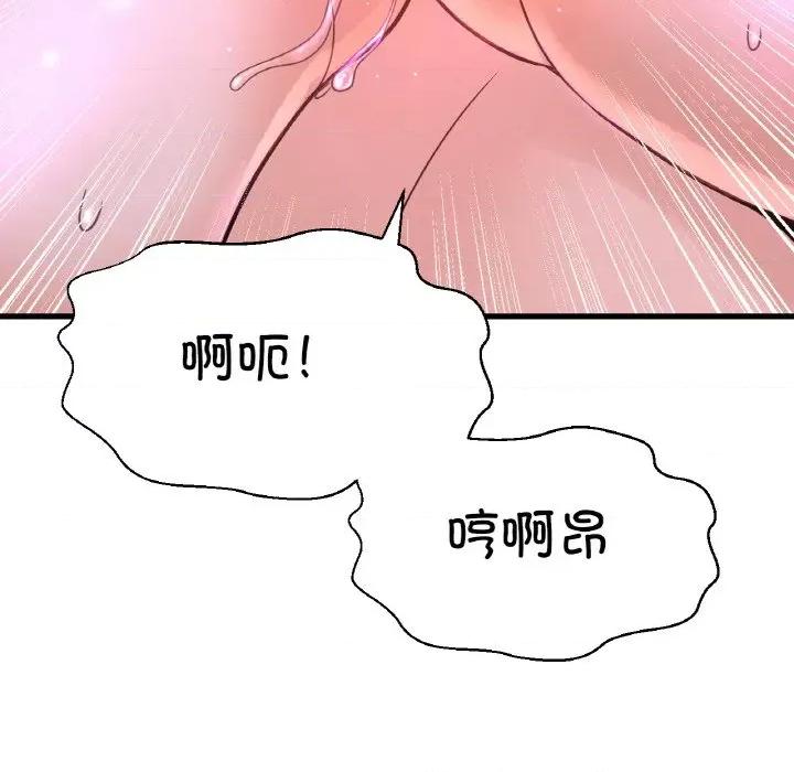 让人火大的她 我的女王-我的女王 第30话 第33页