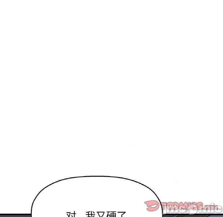 让人火大的她 我的女王-我的女王 第30话 第40页