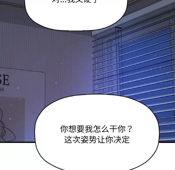 让人火大的她 我的女王-我的女王 第30话 第41页
