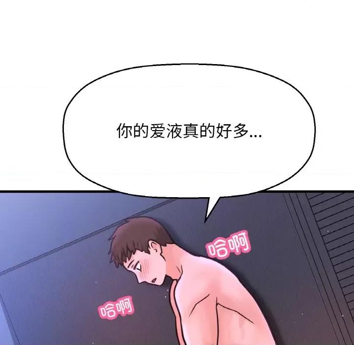 让人火大的她 我的女王-我的女王 第30话 第46页