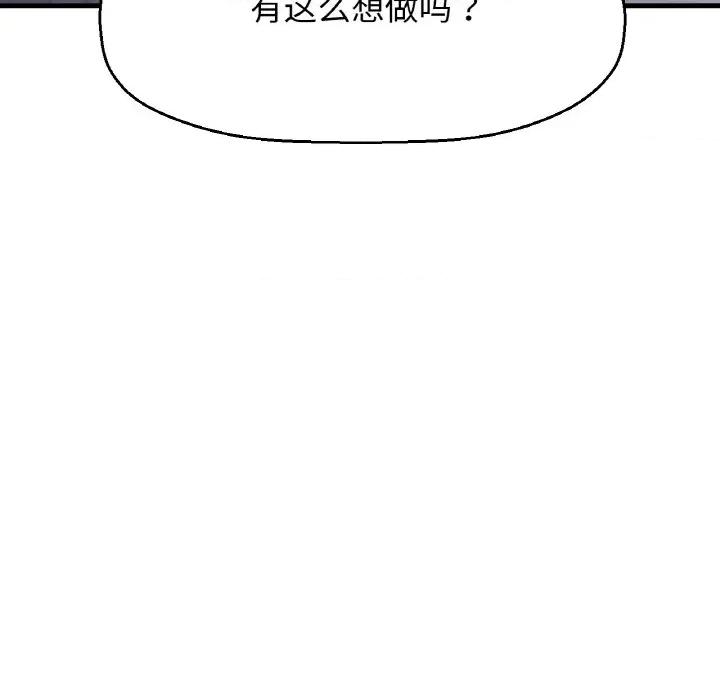 让人火大的她 我的女王-我的女王 第30话 第48页