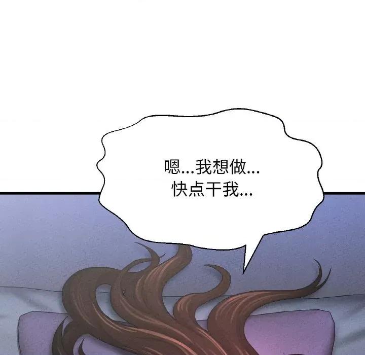 让人火大的她 我的女王-我的女王 第30话 第49页