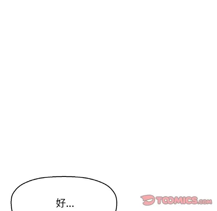 让人火大的她 我的女王-我的女王 第30话 第52页