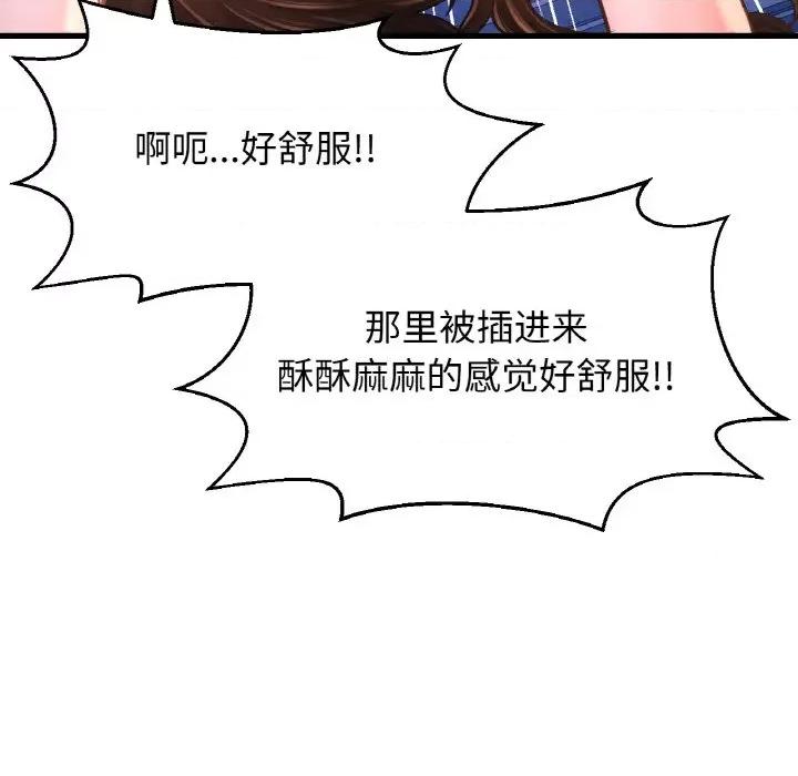 让人火大的她 我的女王-我的女王 第30话 第66页