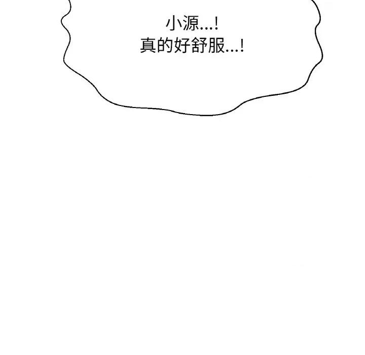 让人火大的她 我的女王-我的女王 第30话 第74页