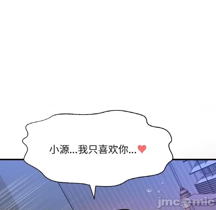 让人火大的她 我的女王-我的女王 第30话 第75页