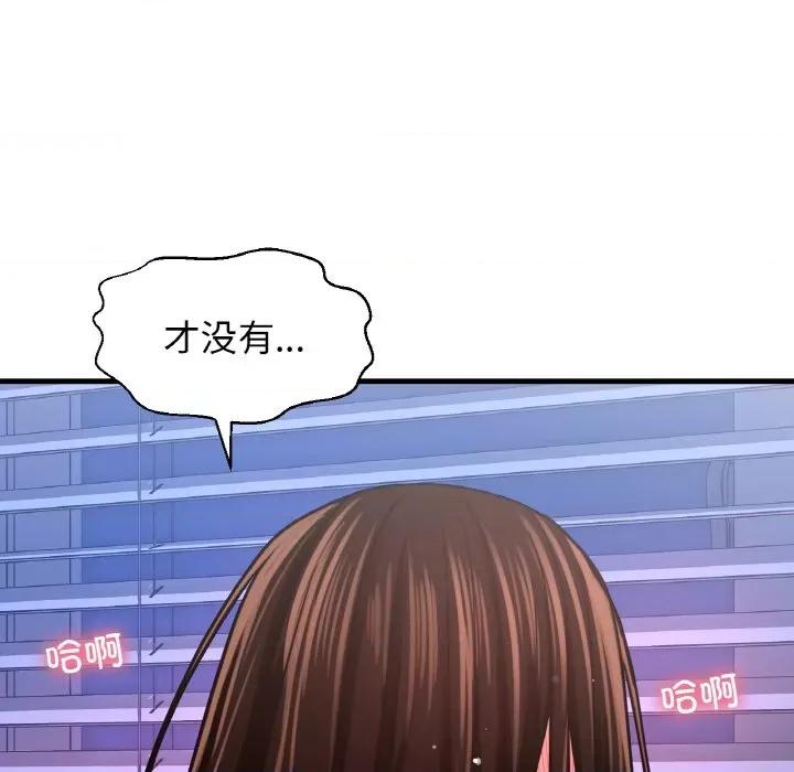 让人火大的她 我的女王-我的女王 第30话 第81页