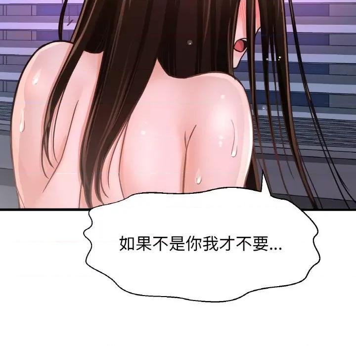 让人火大的她 我的女王-我的女王 第30话 第82页