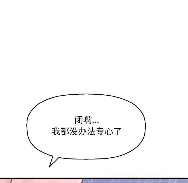 让人火大的她 我的女王-我的女王 第30话 第83页