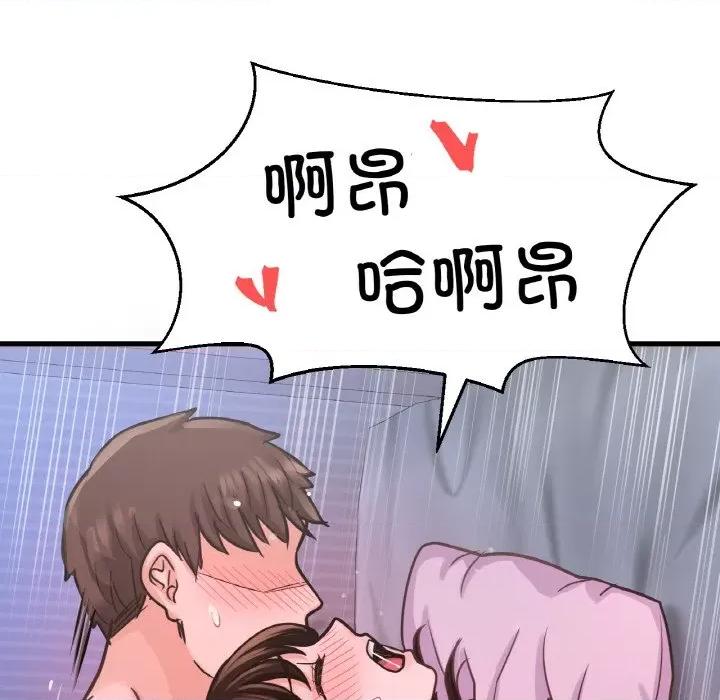 让人火大的她 我的女王-我的女王 第30话 第87页