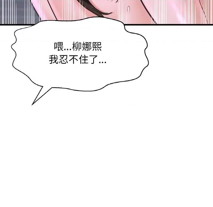 让人火大的她 我的女王-我的女王 第30话 第101页