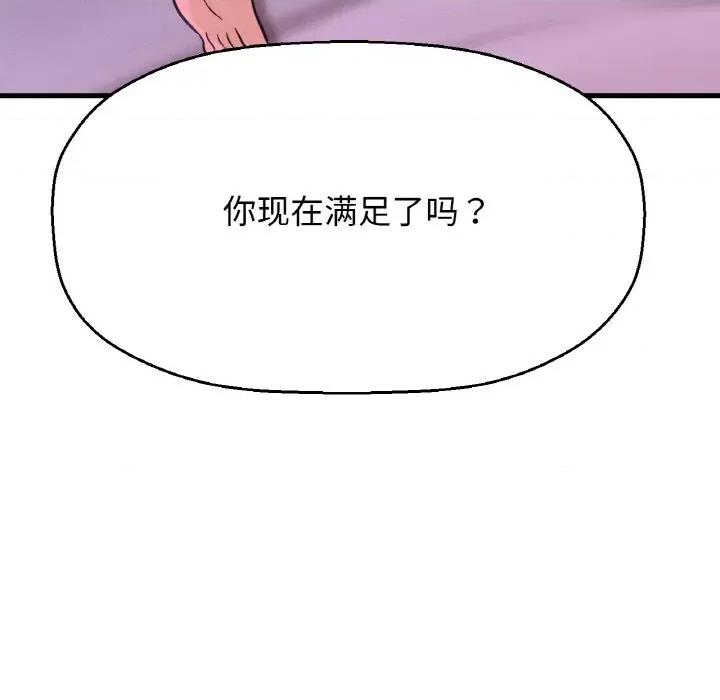 让人火大的她 我的女王-我的女王 第30话 第114页
