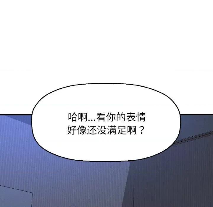 让人火大的她 我的女王-我的女王 第30话 第117页