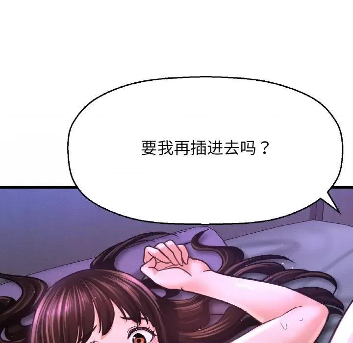 让人火大的她 我的女王-我的女王 第30话 第119页