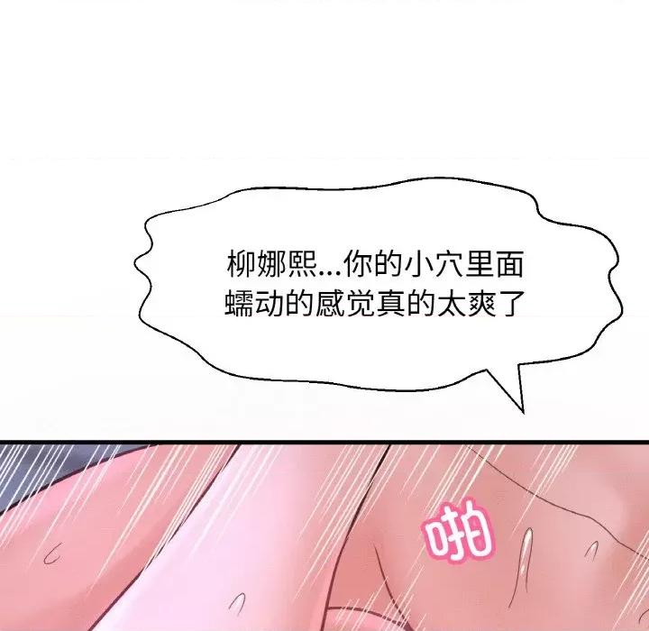让人火大的她 我的女王-我的女王 第30话 第127页