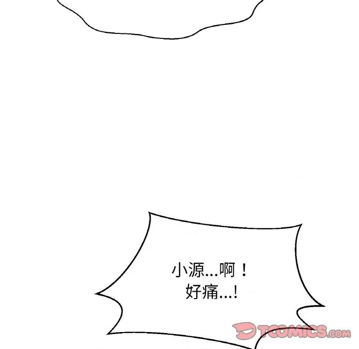 让人火大的她 我的女王-我的女王 第30话 第148页