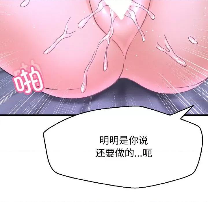 让人火大的她 我的女王-我的女王 第30话 第158页