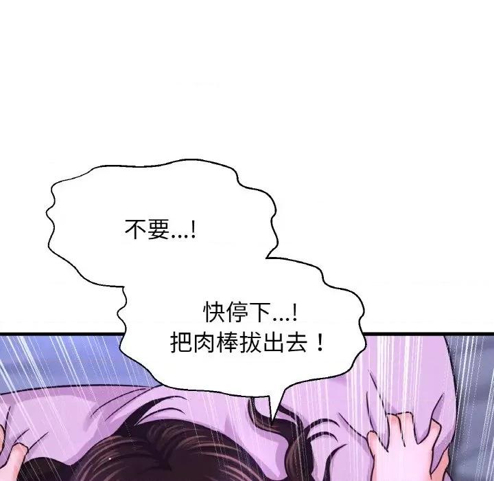 让人火大的她 我的女王-我的女王 第30话 第159页