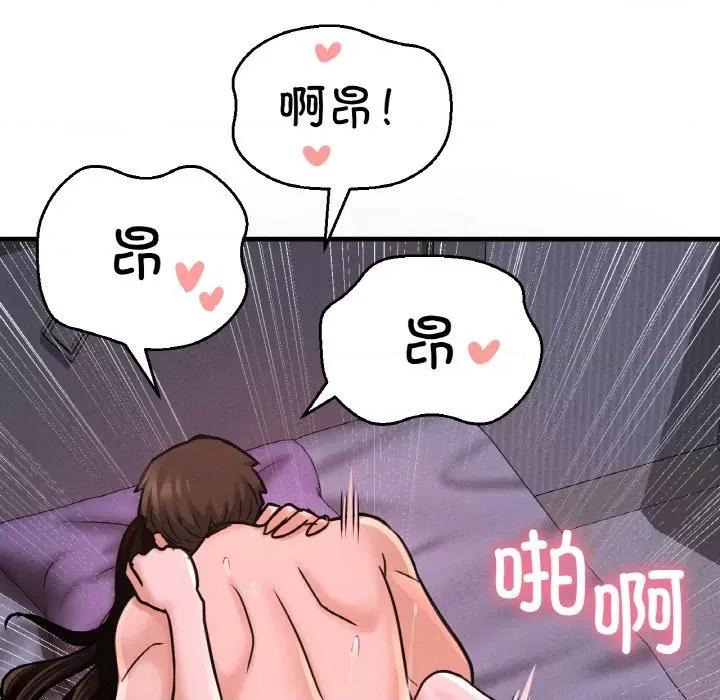 让人火大的她 我的女王-我的女王 第30话 第166页