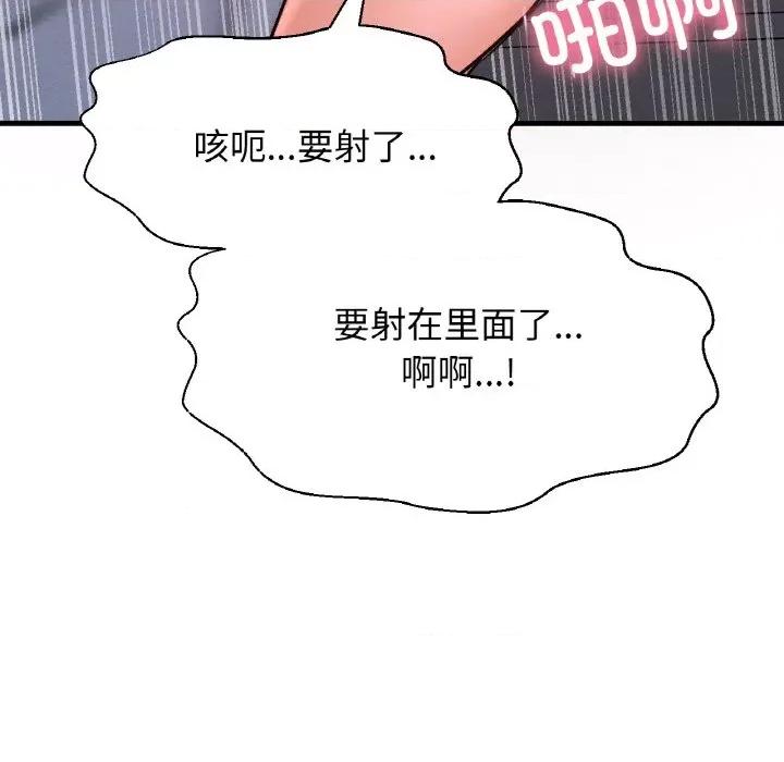 让人火大的她 我的女王-我的女王 第30话 第182页