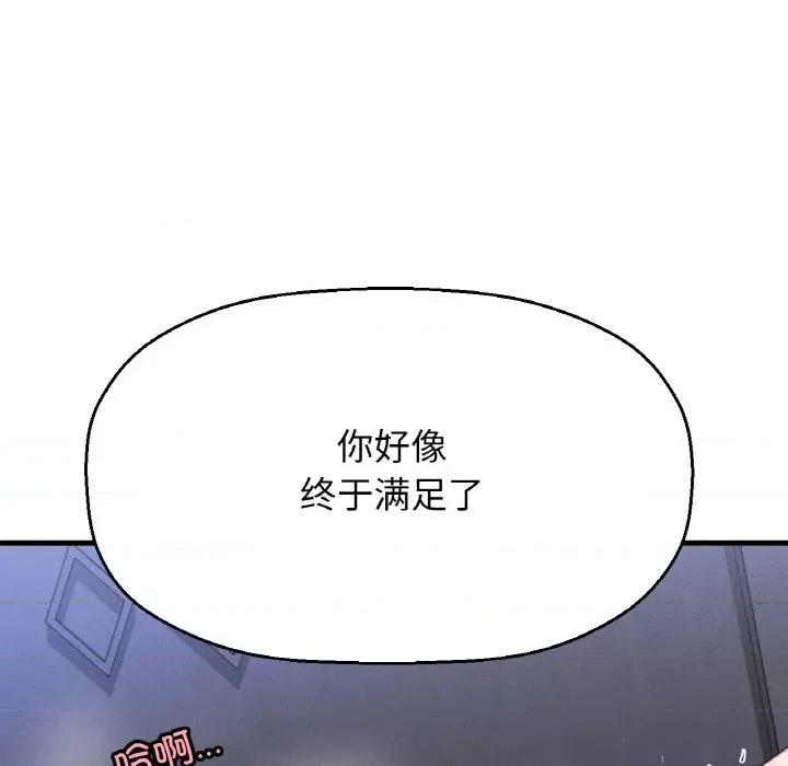 让人火大的她 我的女王-我的女王 第30话 第189页