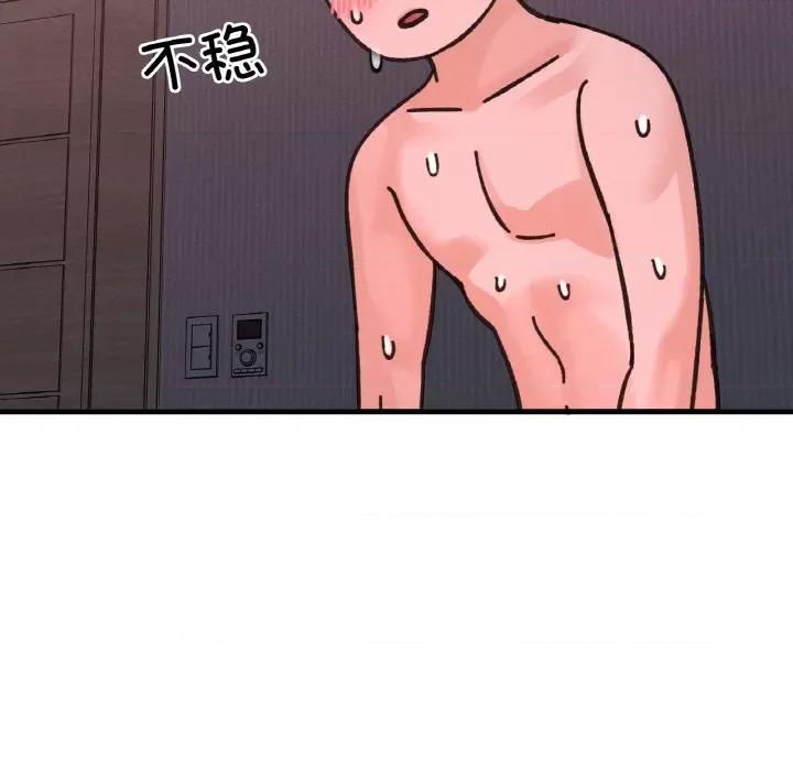 让人火大的她 我的女王-我的女王 第30话 第193页