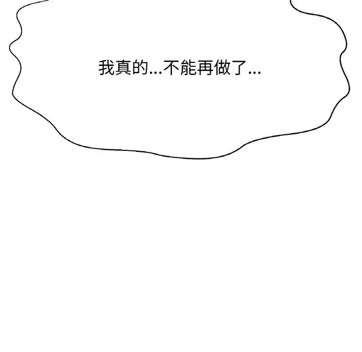 让人火大的她 我的女王-我的女王 第30话 第197页