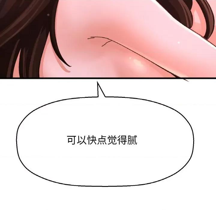 让人火大的她 我的女王-我的女王 第30话 第211页