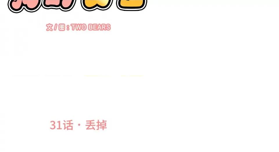 让人火大的她 我的女王-我的女王 第31话 第39页
