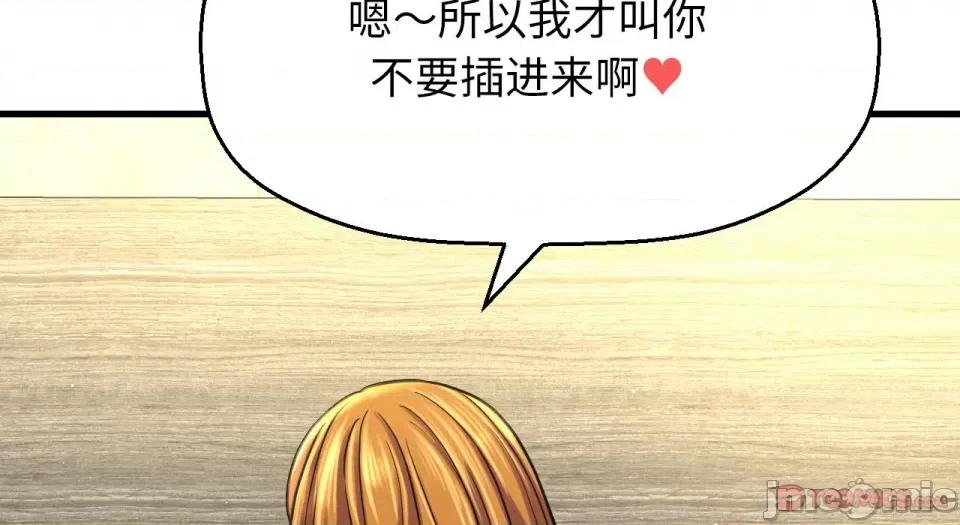 让人火大的她 我的女王-我的女王 第31话 第55页