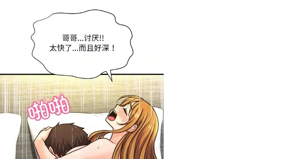 让人火大的她 我的女王-我的女王 第31话 第96页